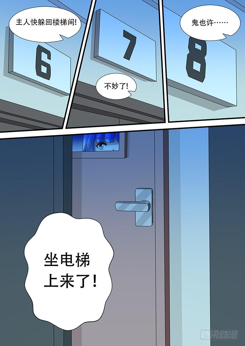 第一百零七话 鬼电梯-第107话
