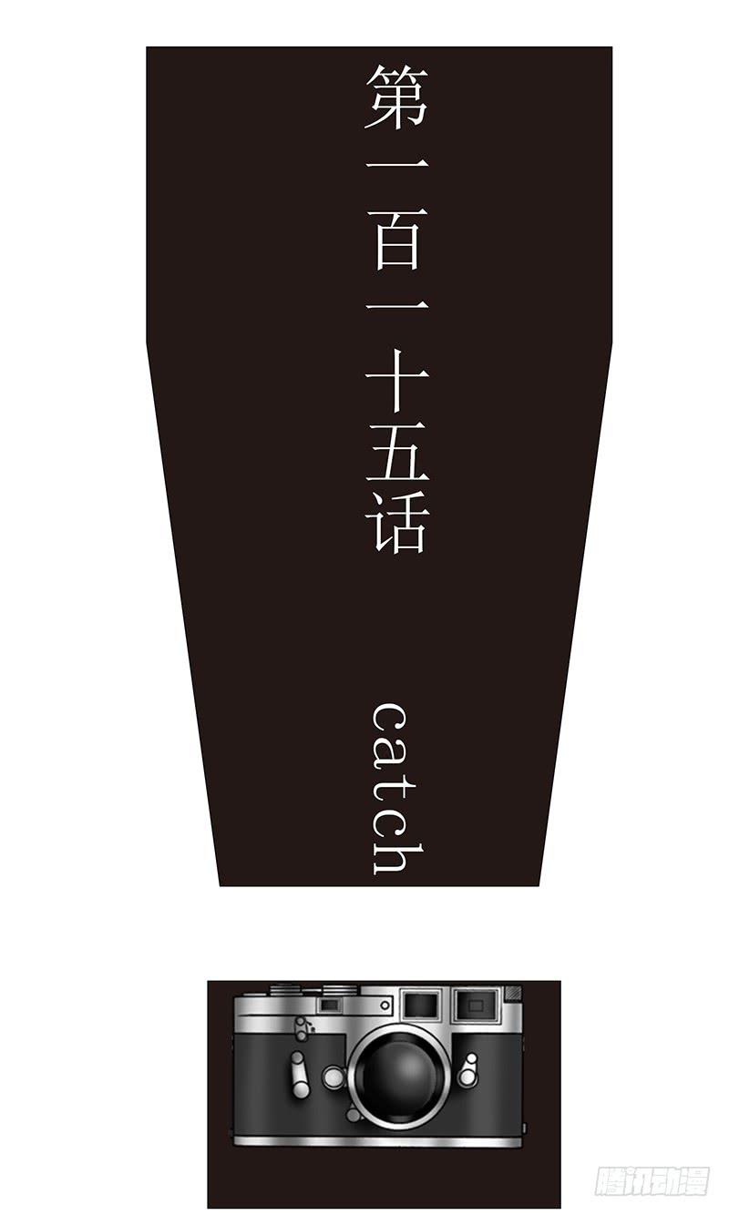 第一百一十五话  catch-第115话