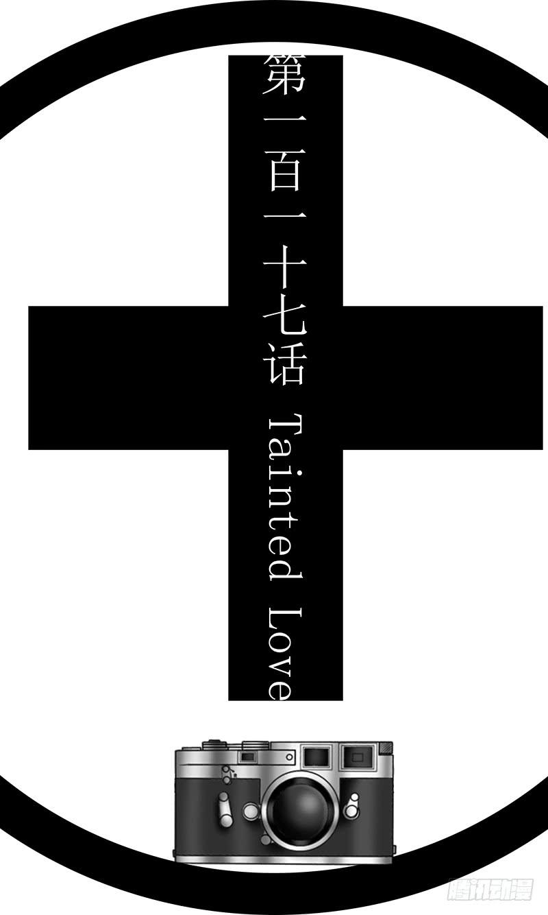 Tainted Love-第117话