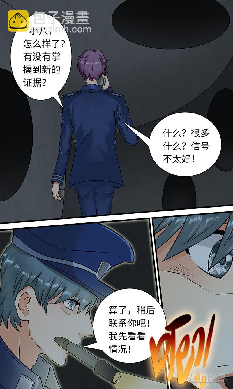 惊现-第119话