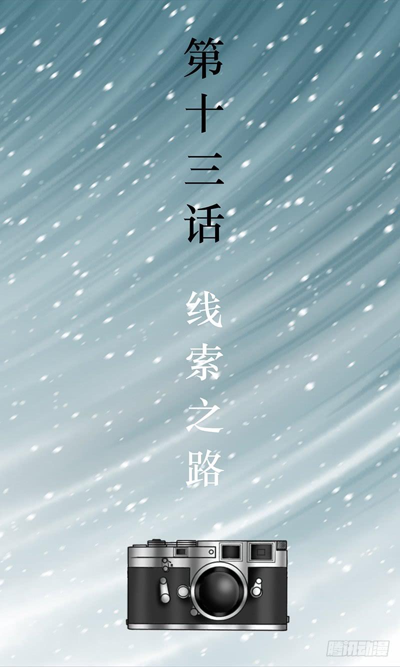 第十三话 线索之路-第13话