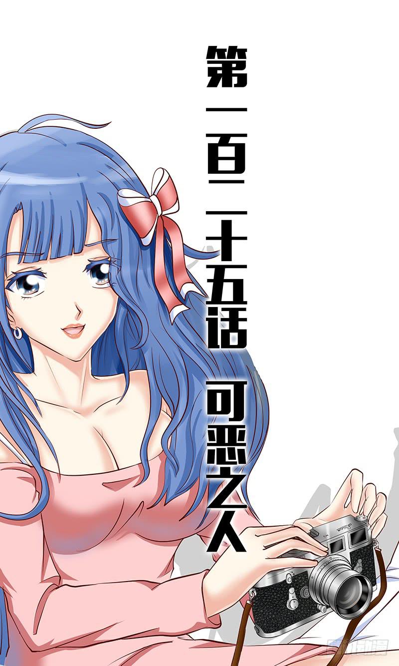 可恶之人-第125话