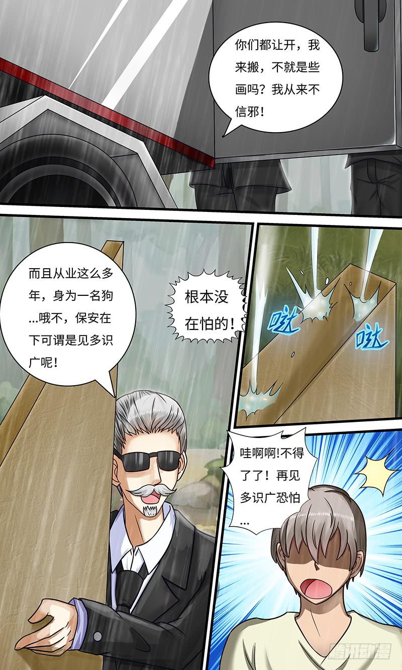 撞到正？-第129话