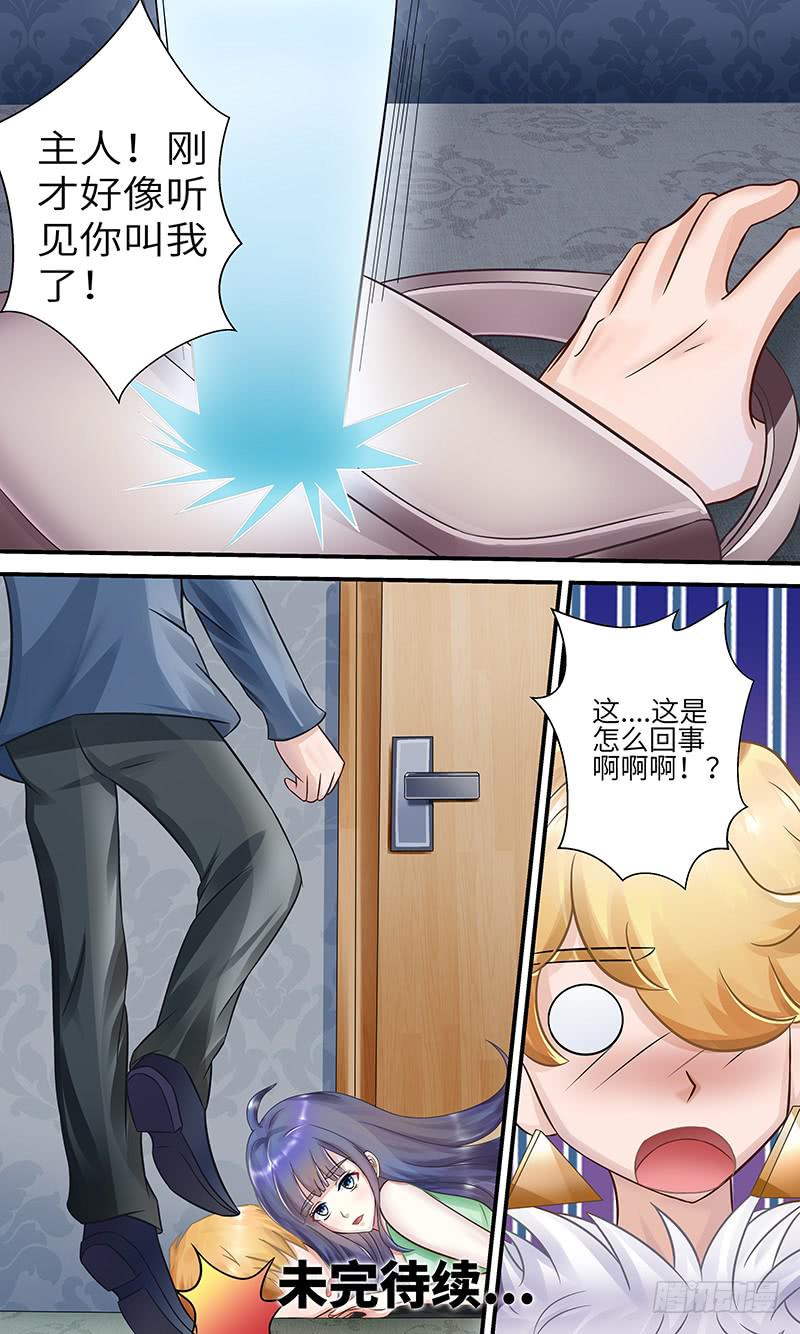 意外碰撞-第133话