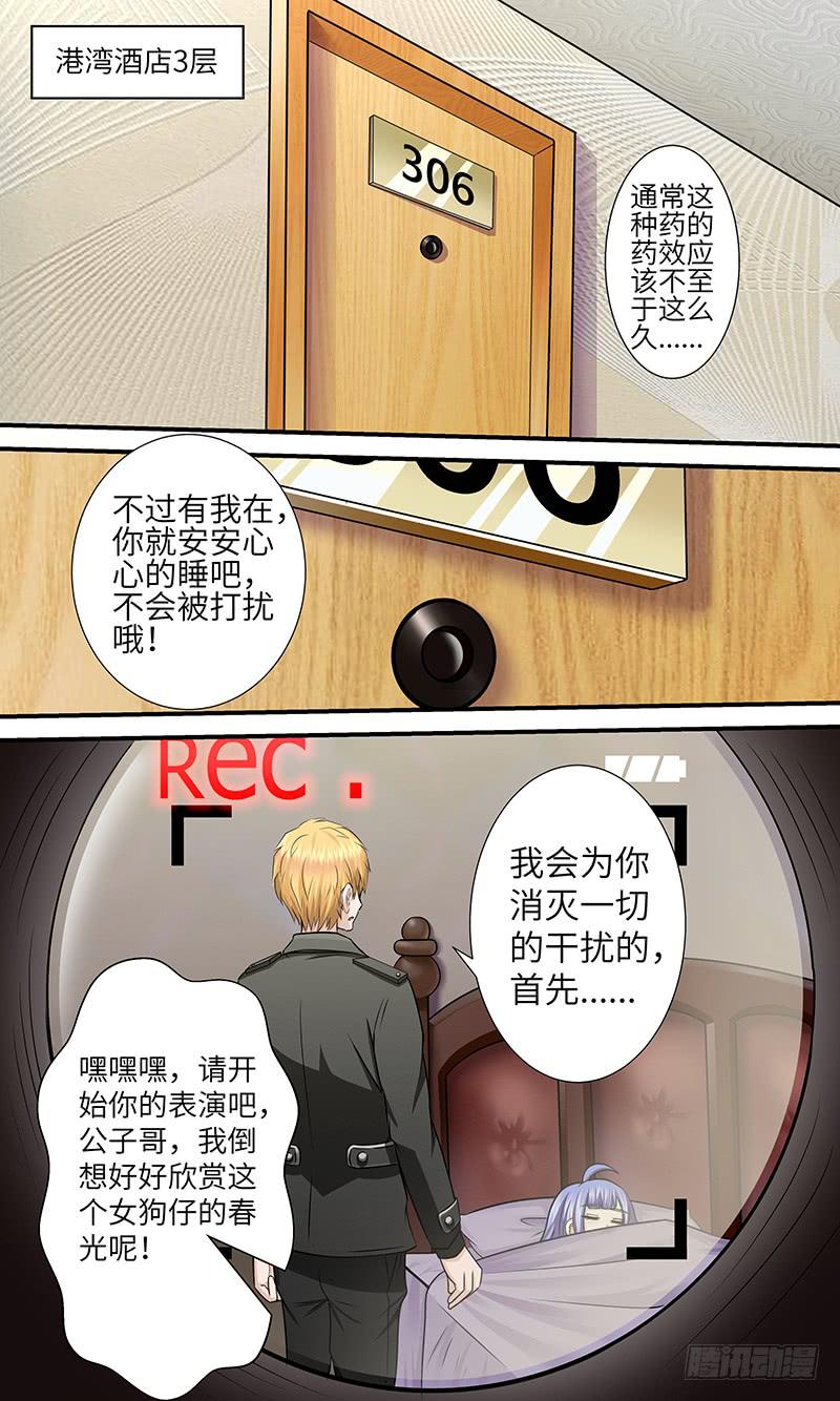 意外碰撞-第133话