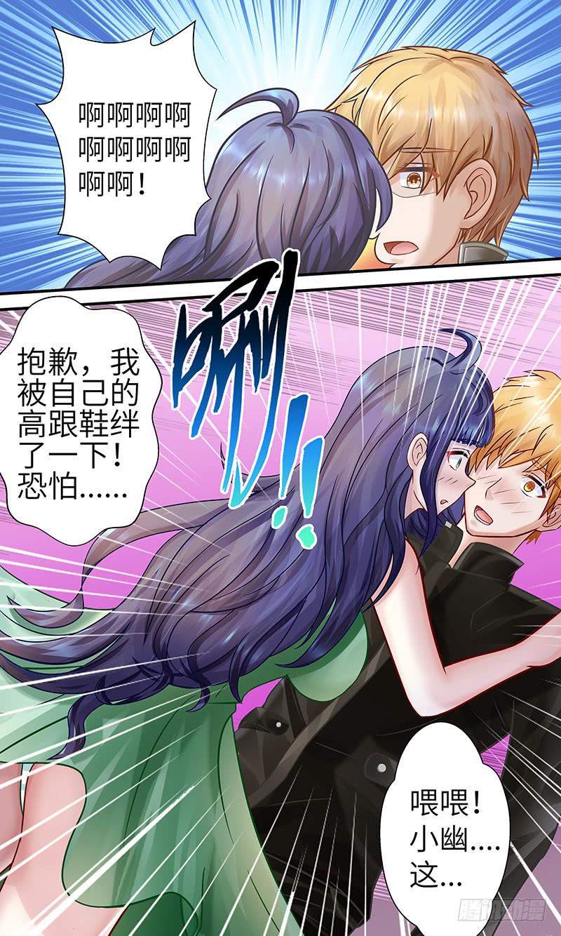 意外碰撞-第133话