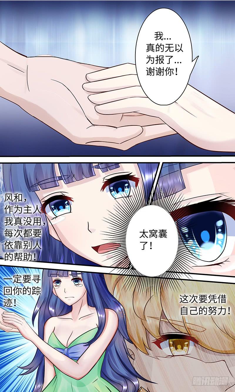 女主觉醒？-第135话