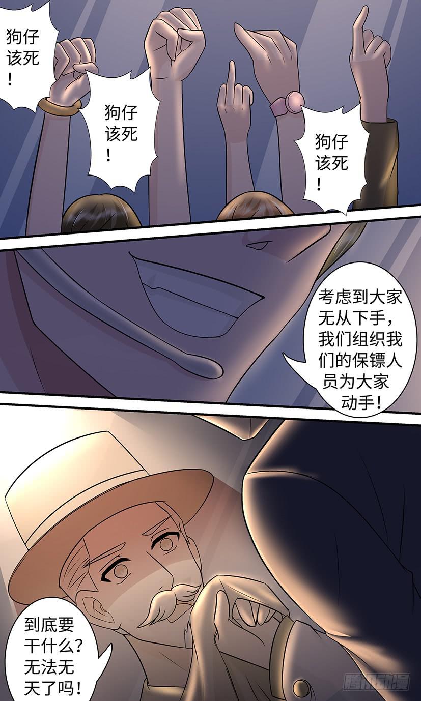 讨伐狗仔-第137话
