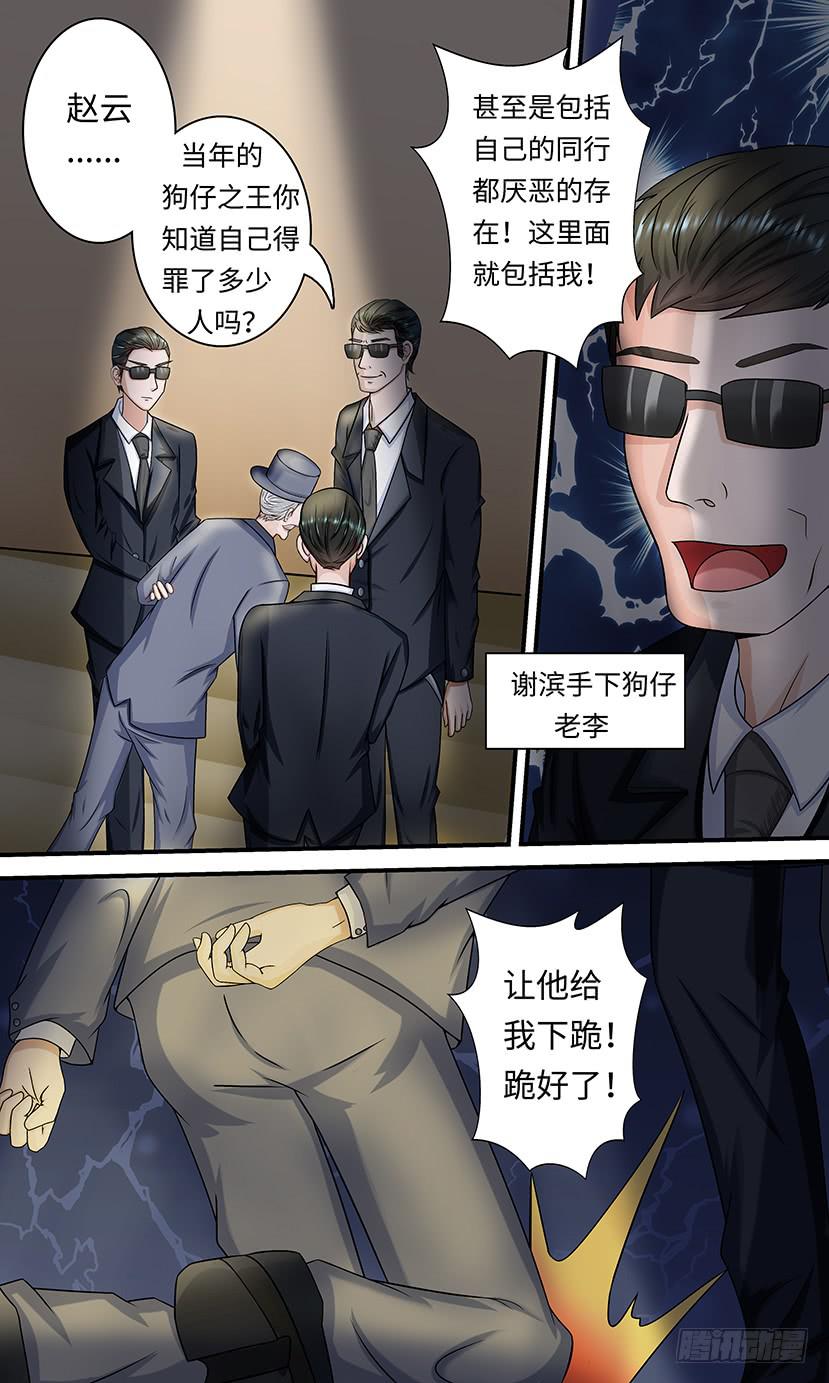 讨伐狗仔-第137话