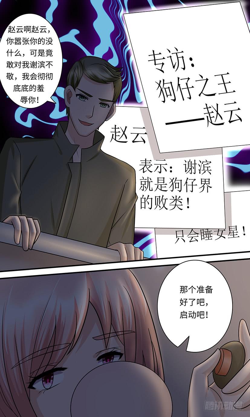 讨伐狗仔-第137话