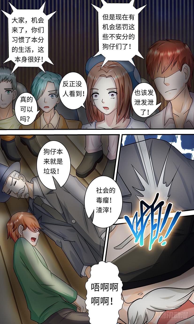 讨伐狗仔-第137话