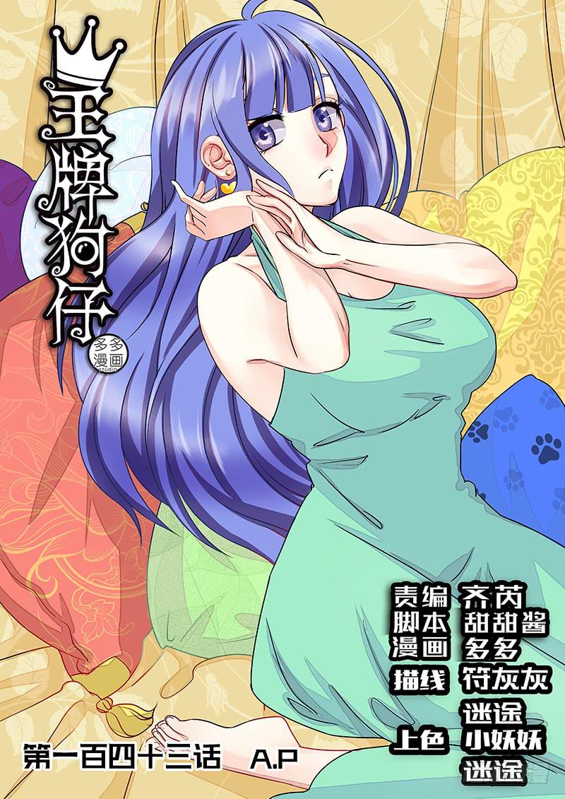 A.P-第143话