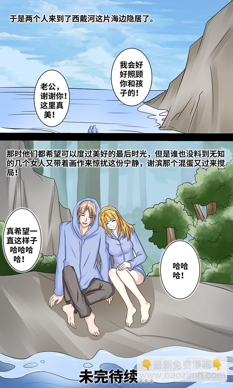 造化弄人！-第145话