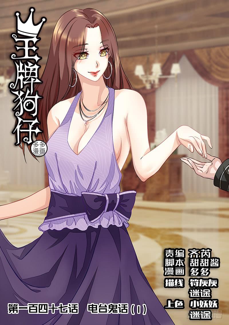 电台鬼话1-第147话