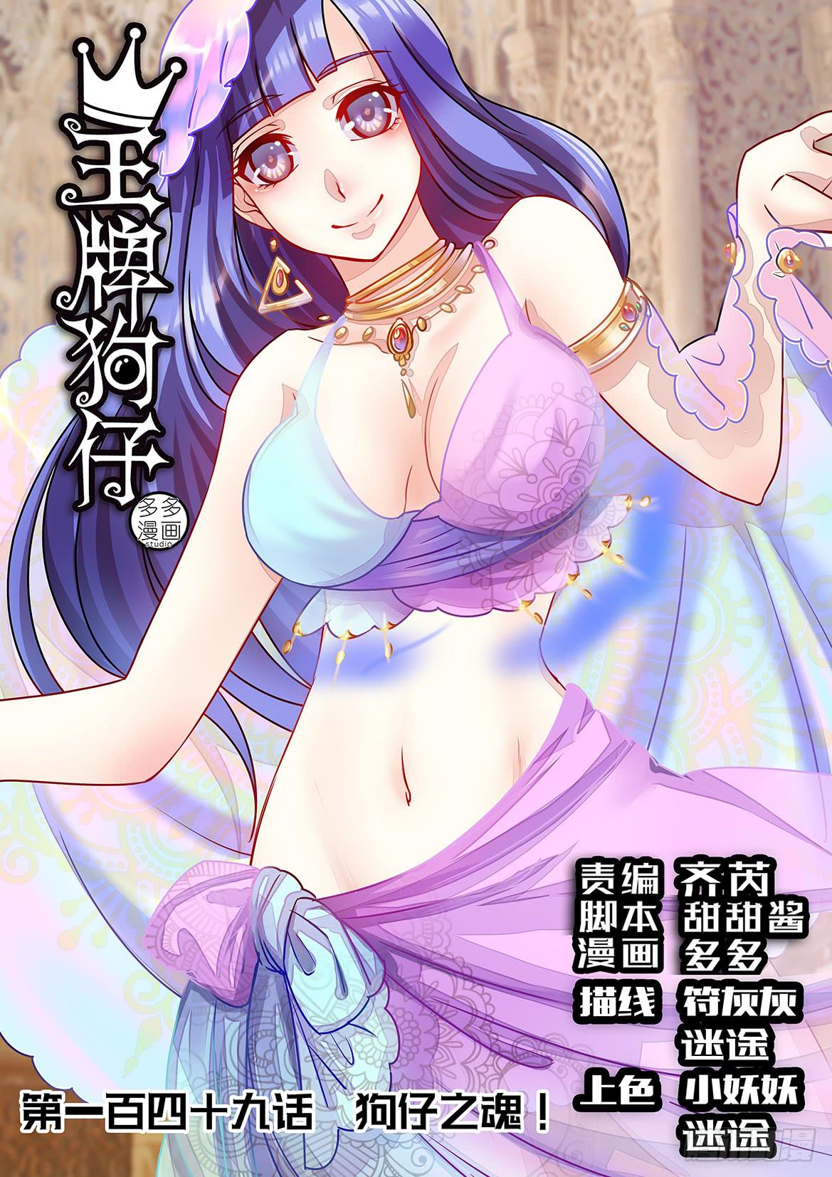狗仔之魂！-第149话