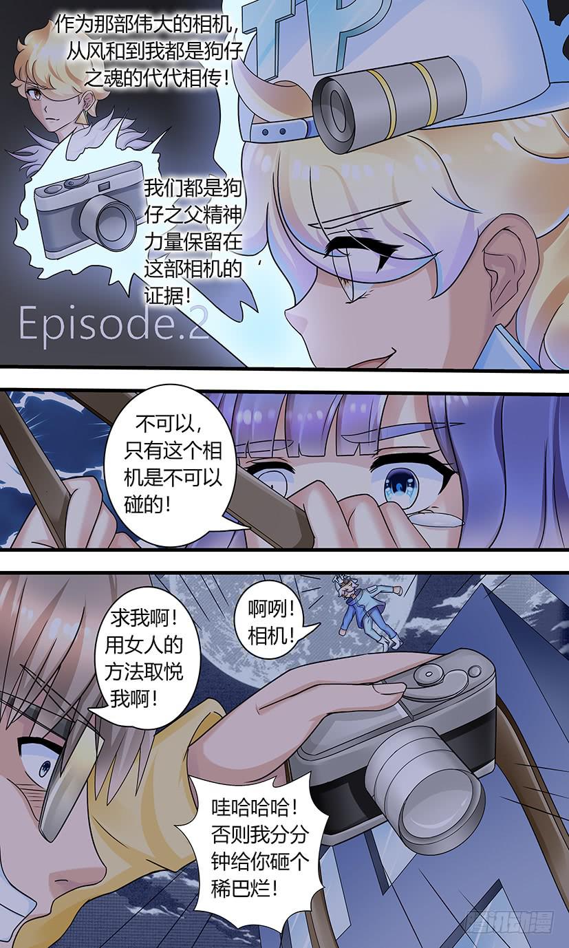 狗仔之魂！-第149话