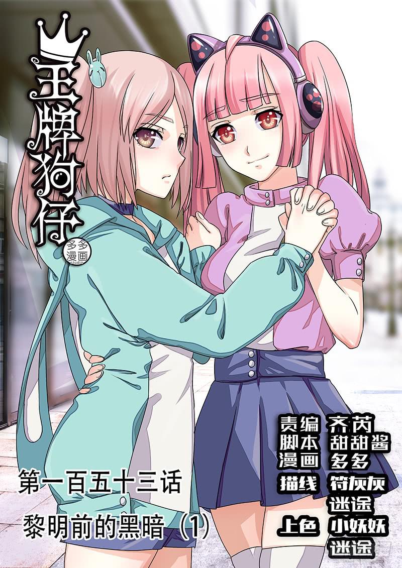 黎明前的黑夜（1）-第153话