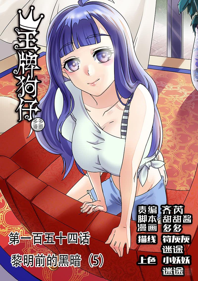 黎明前的黑暗（5）-第157话