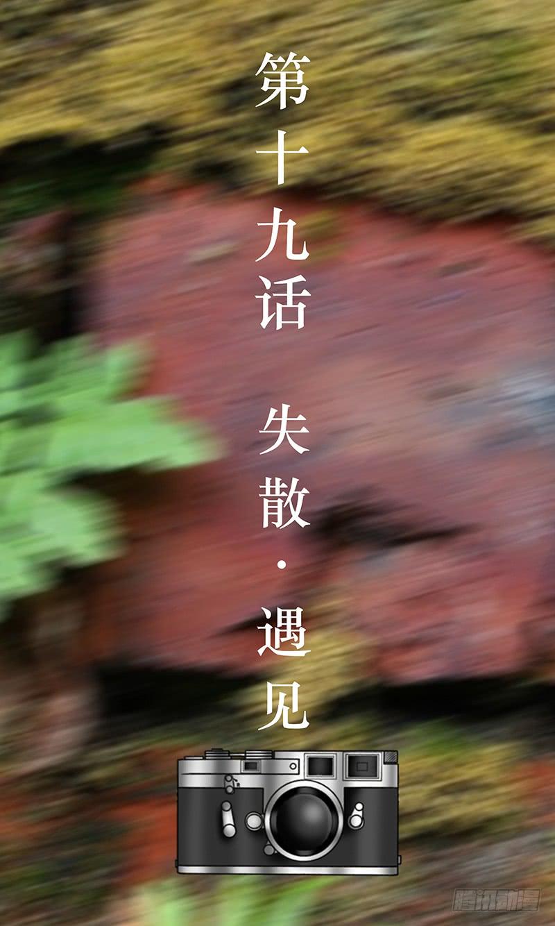 第十九话 失散&middot;遇见-第19话