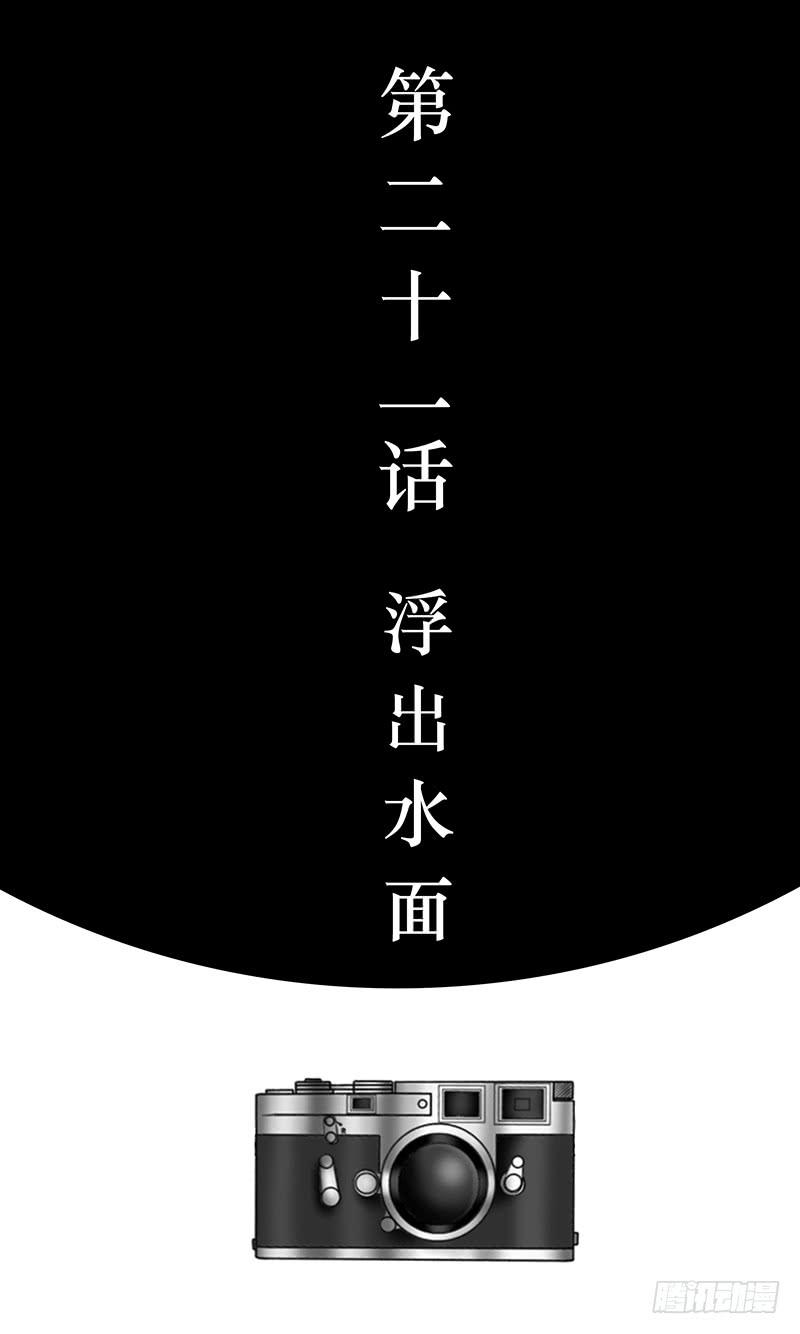 第二十一话 浮出水面-第21话