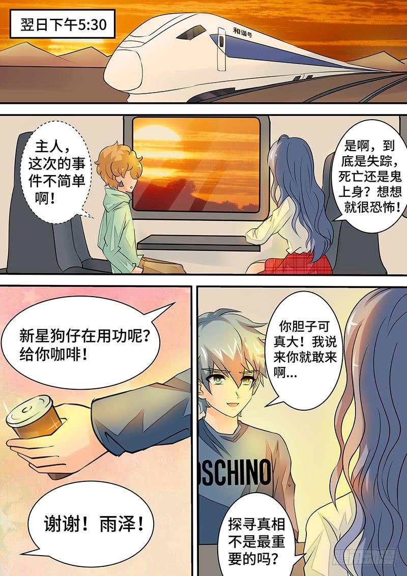 第二十九话 雨夜惊魂-第29话