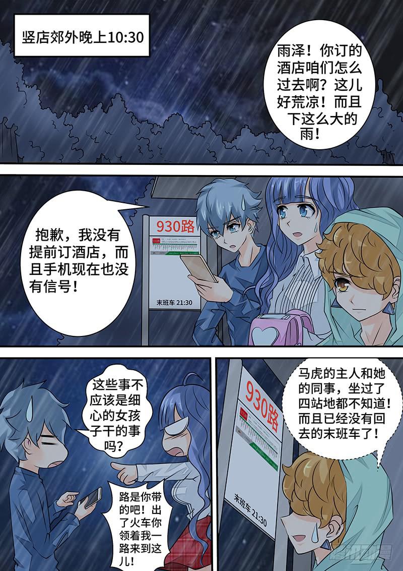 第二十九话 雨夜惊魂-第29话