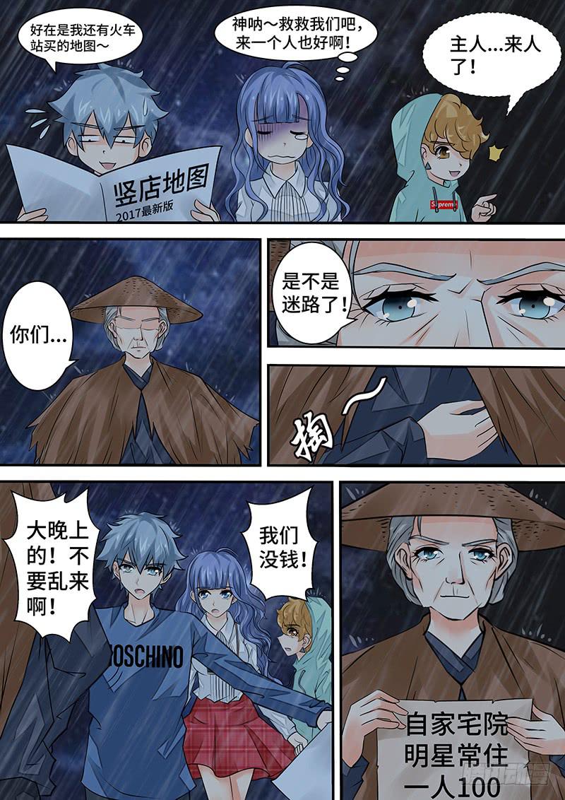 第二十九话 雨夜惊魂-第29话