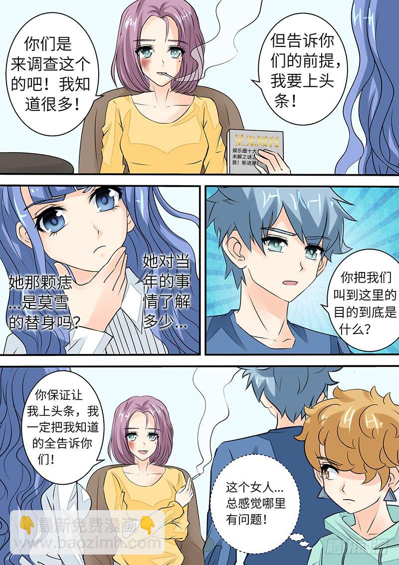 第三十三话 疑团-第33话
