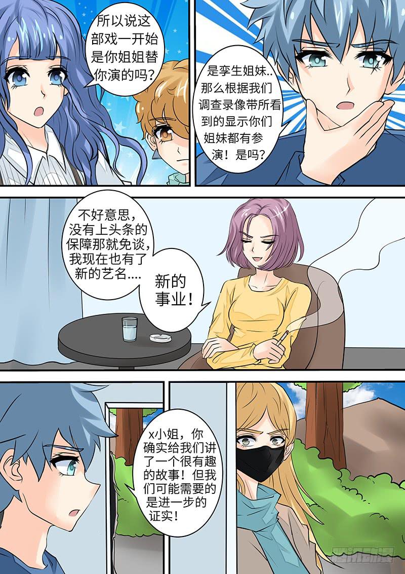 第三十三话 疑团-第33话