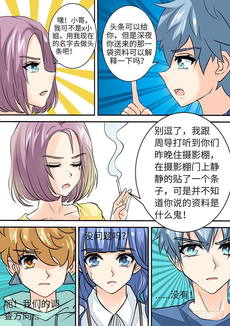 第三十三话 疑团-第33话