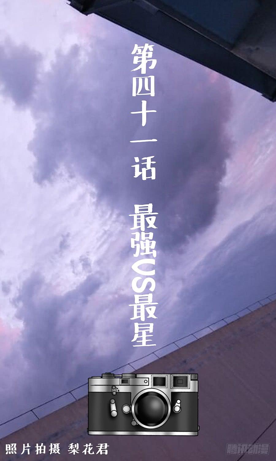 第四十一话  最强VS最星-第41话