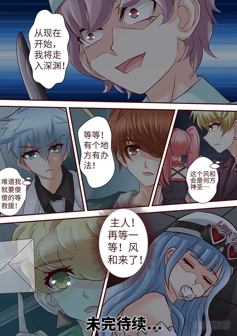 第六十五话 走进深渊（二）-第65话
