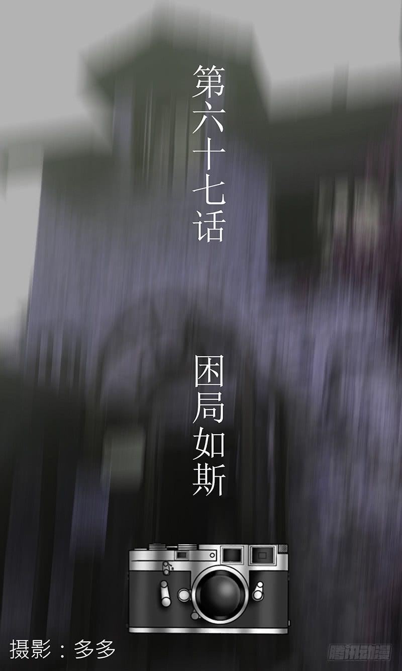 第六十七话 困局如斯-第67话