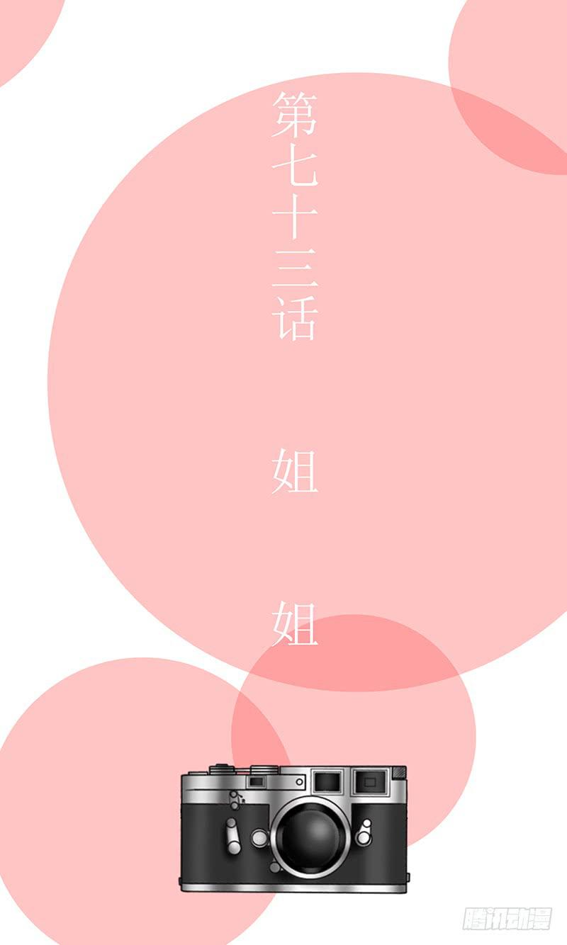 第七十三话 姐姐-第73话