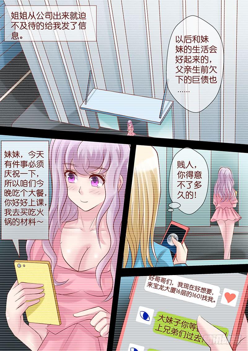 第七十三话 姐姐-第73话