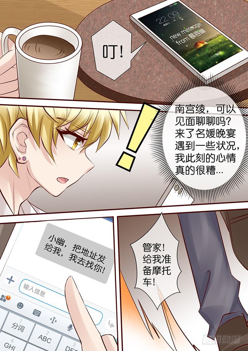 第七十七话  名媛晚宴2-第77话