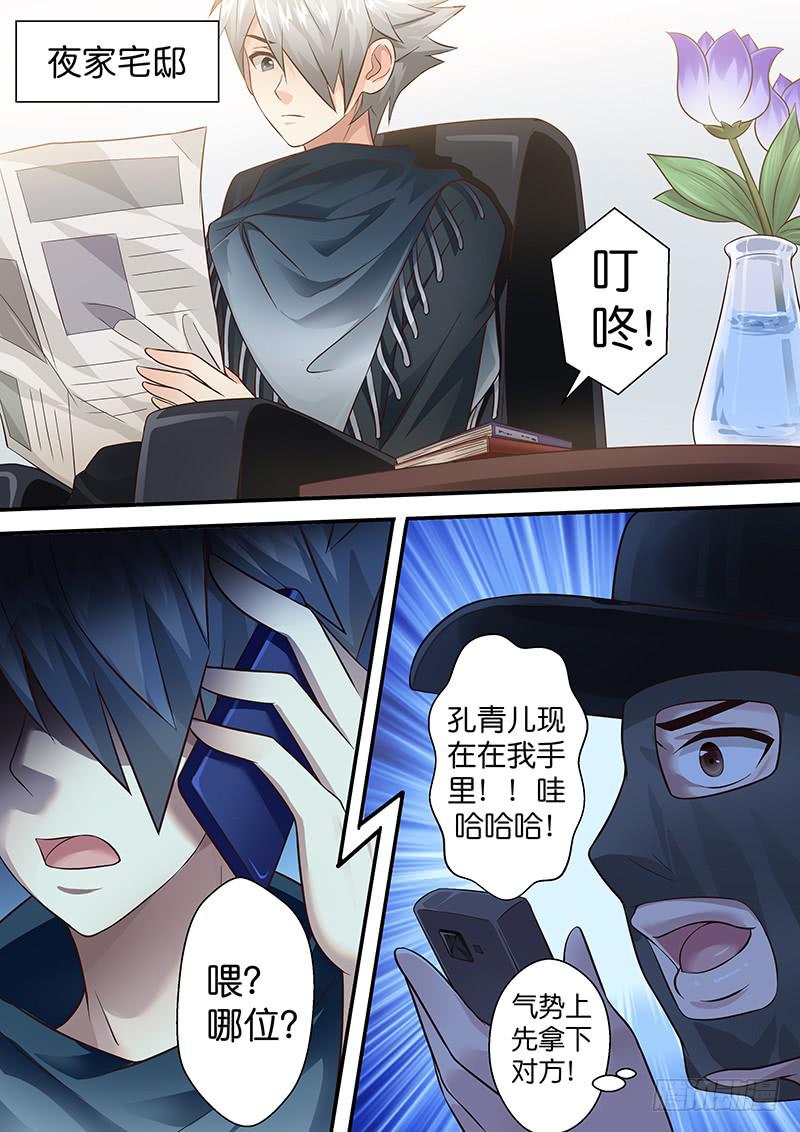第七十九话 奇怪的绑匪-第79话