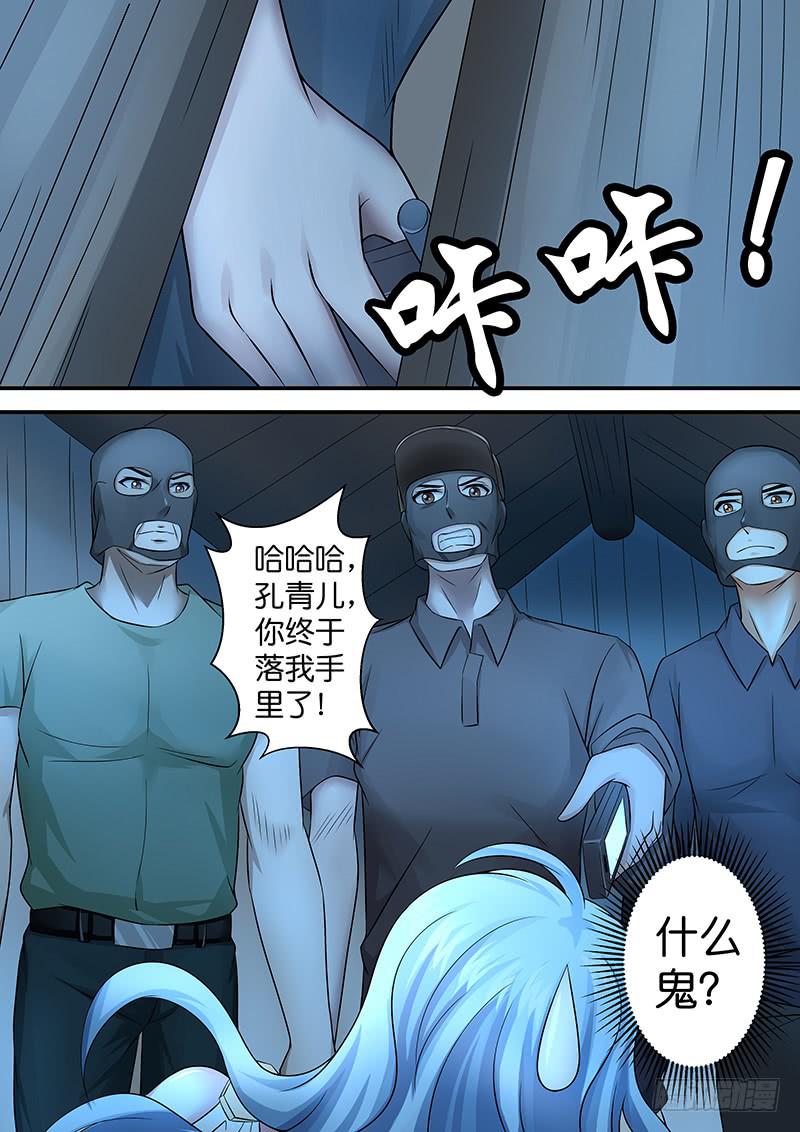 第七十九话 奇怪的绑匪-第79话