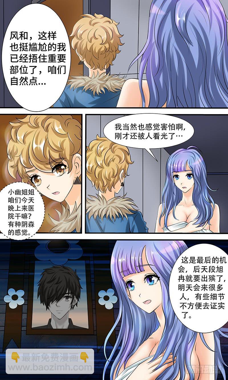 第九话 冰冷的证据-第9话
