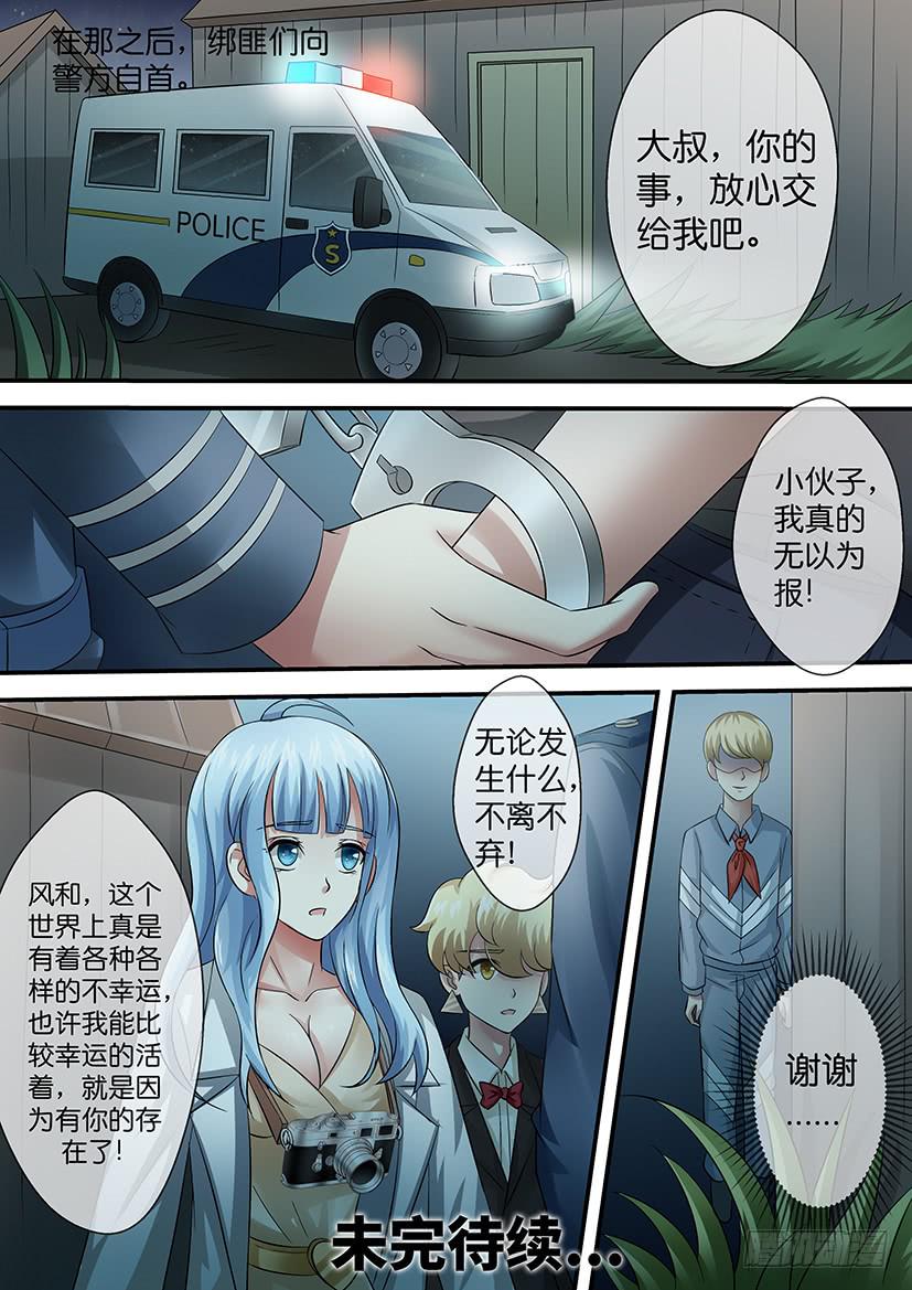 第八十五话 命  陨-第85话