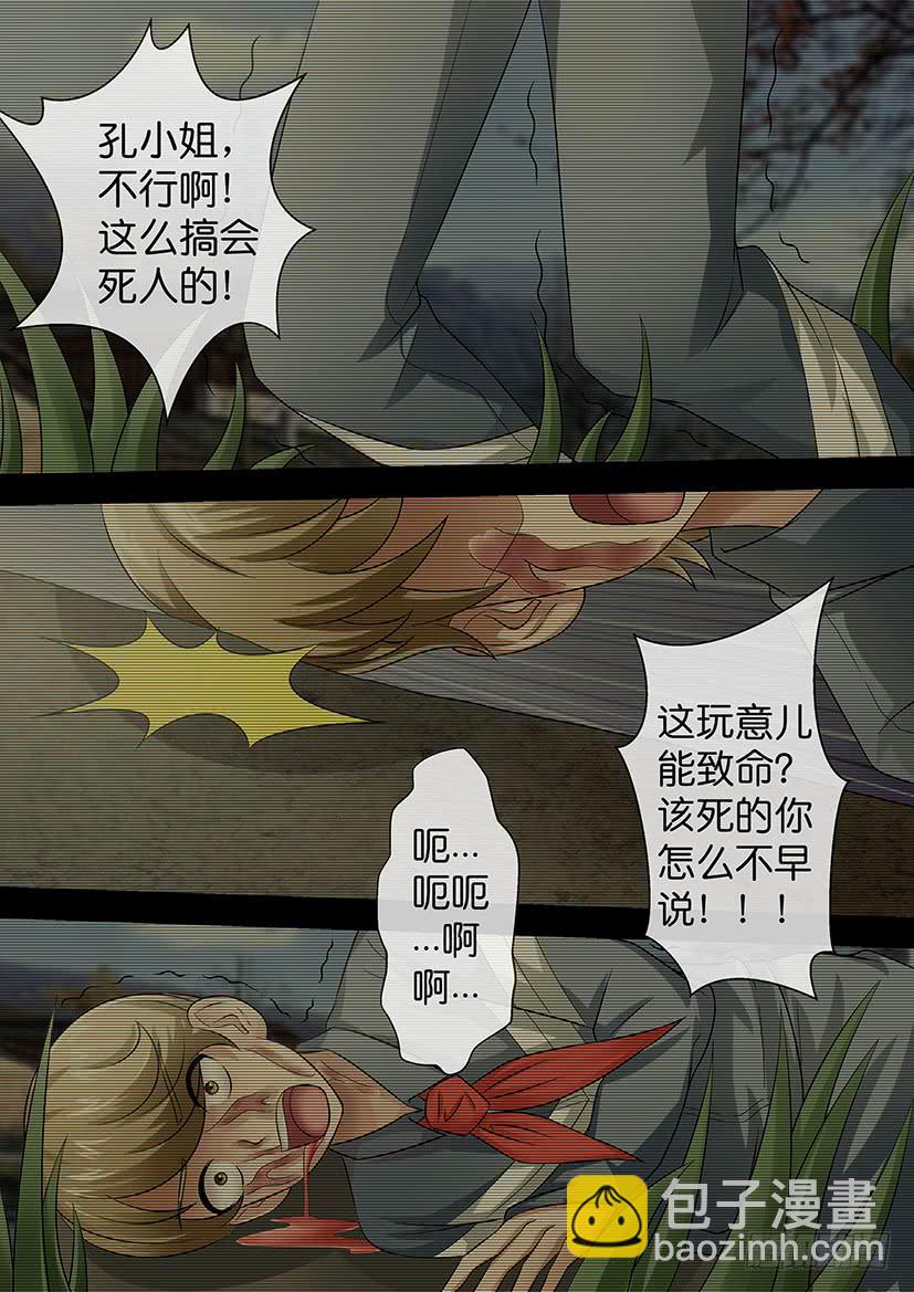 第八十五话 命  陨-第85话