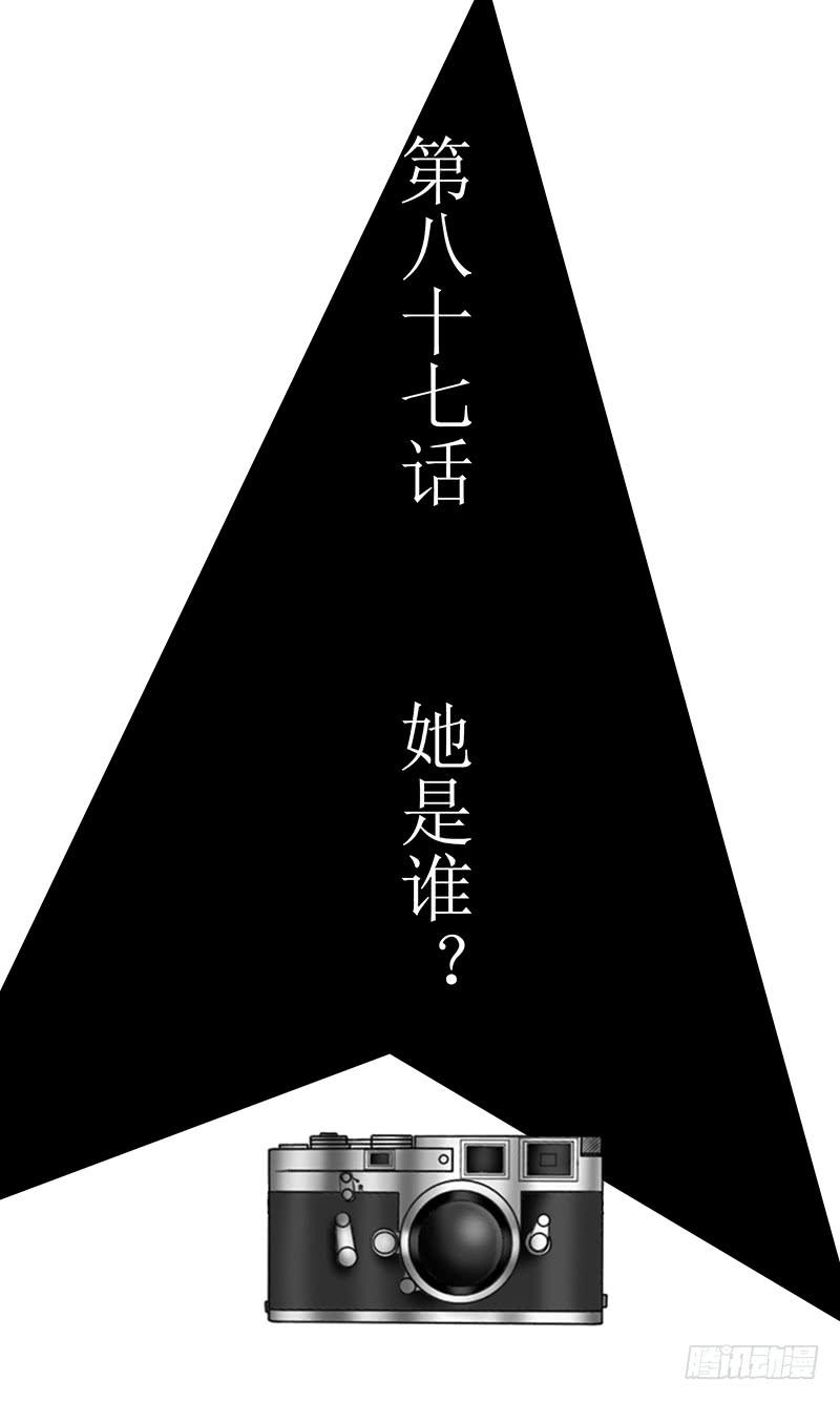 第八十七话 她是谁？-第87话
