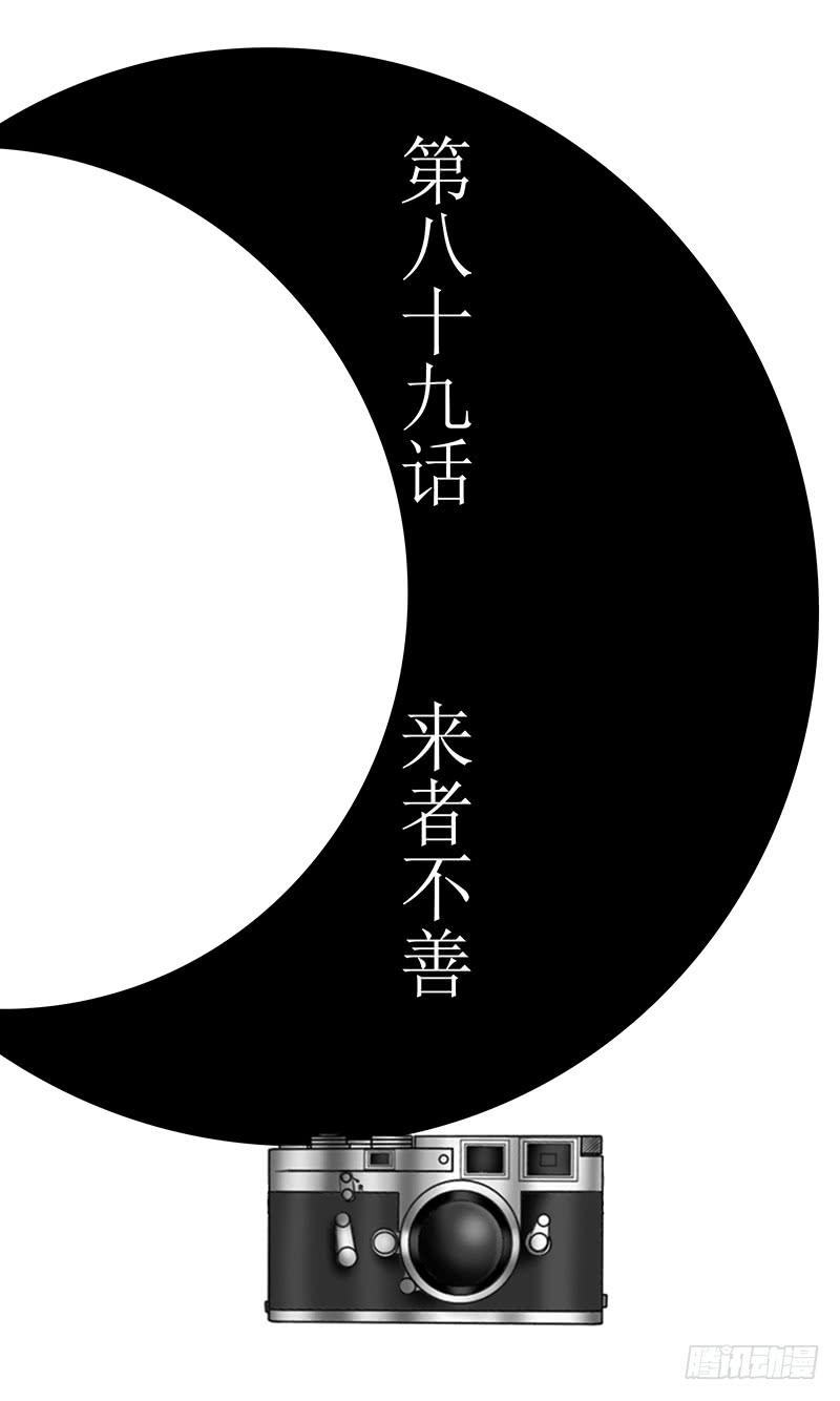 第八十九话 来者不善-第89话