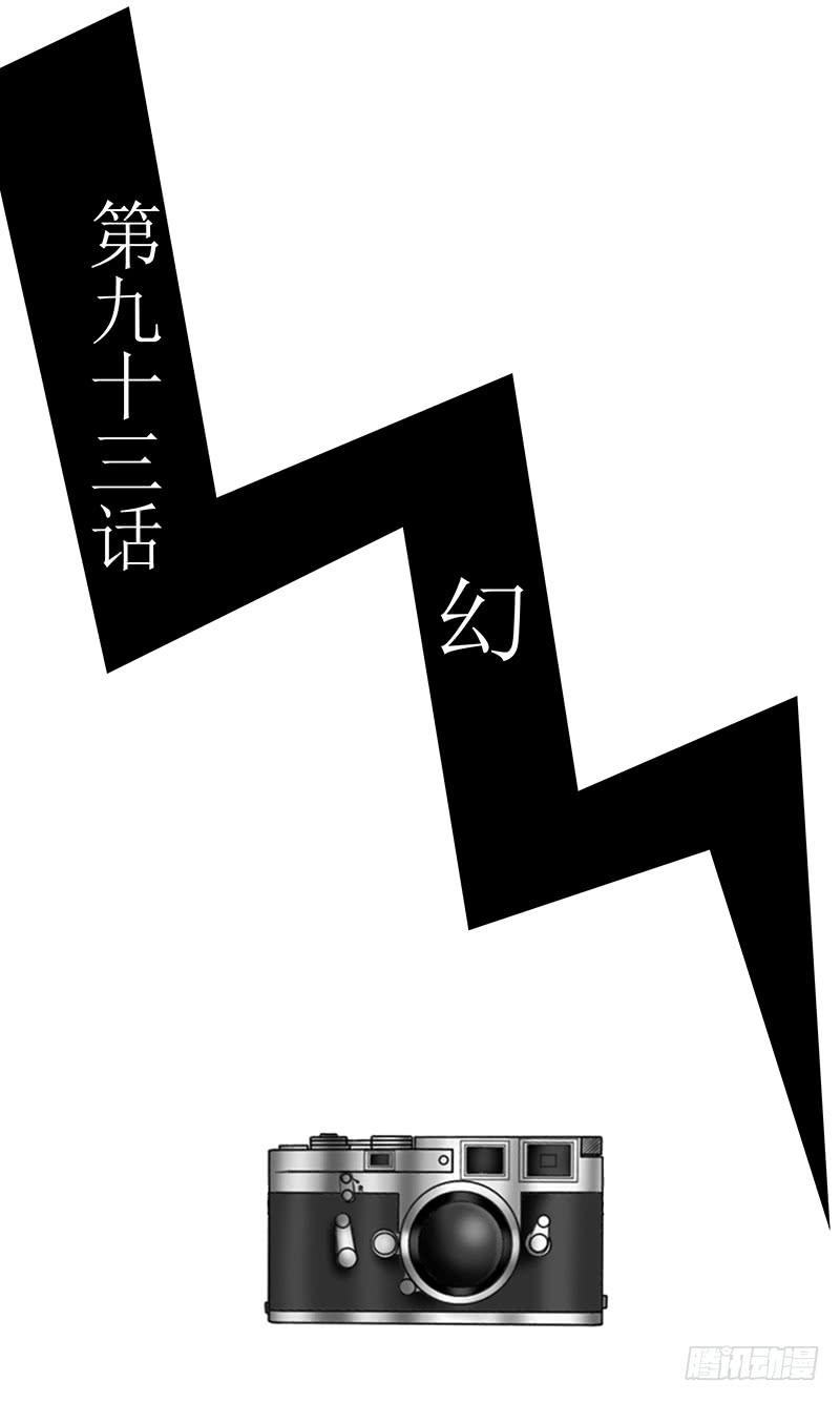 第九十三话 幻-第93话