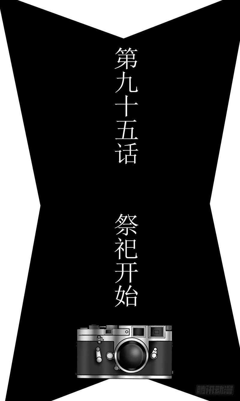 第九十五话 祭祀开始-第95话