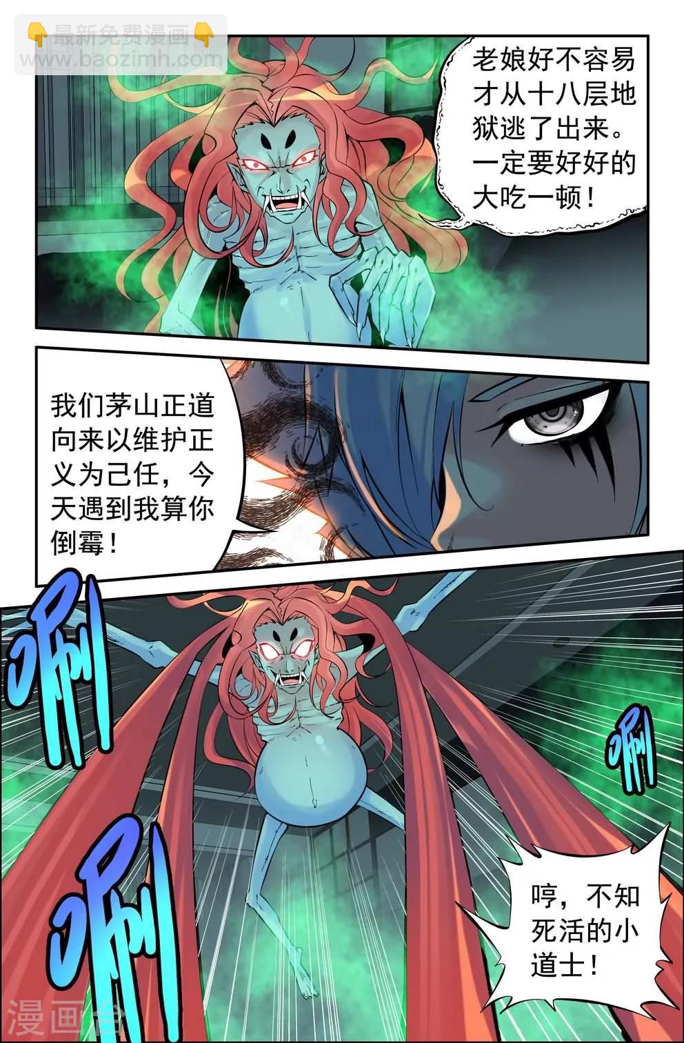 第1话 阴魂滋扰,美眉缠身-第1话
