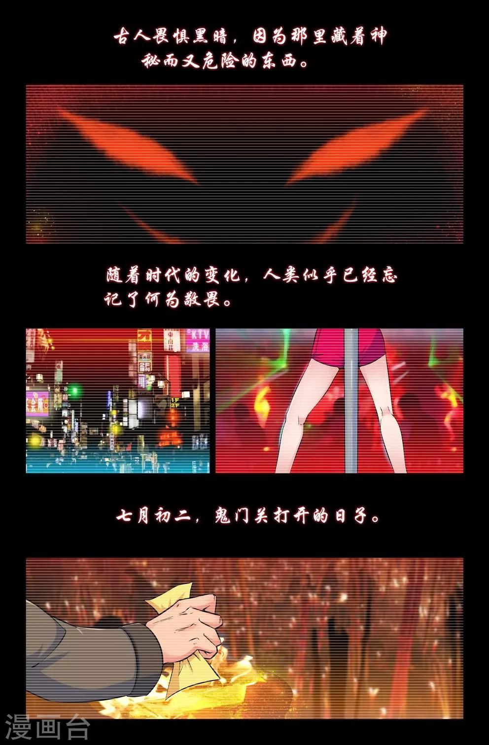第1话 阴魂滋扰,美眉缠身-第1话