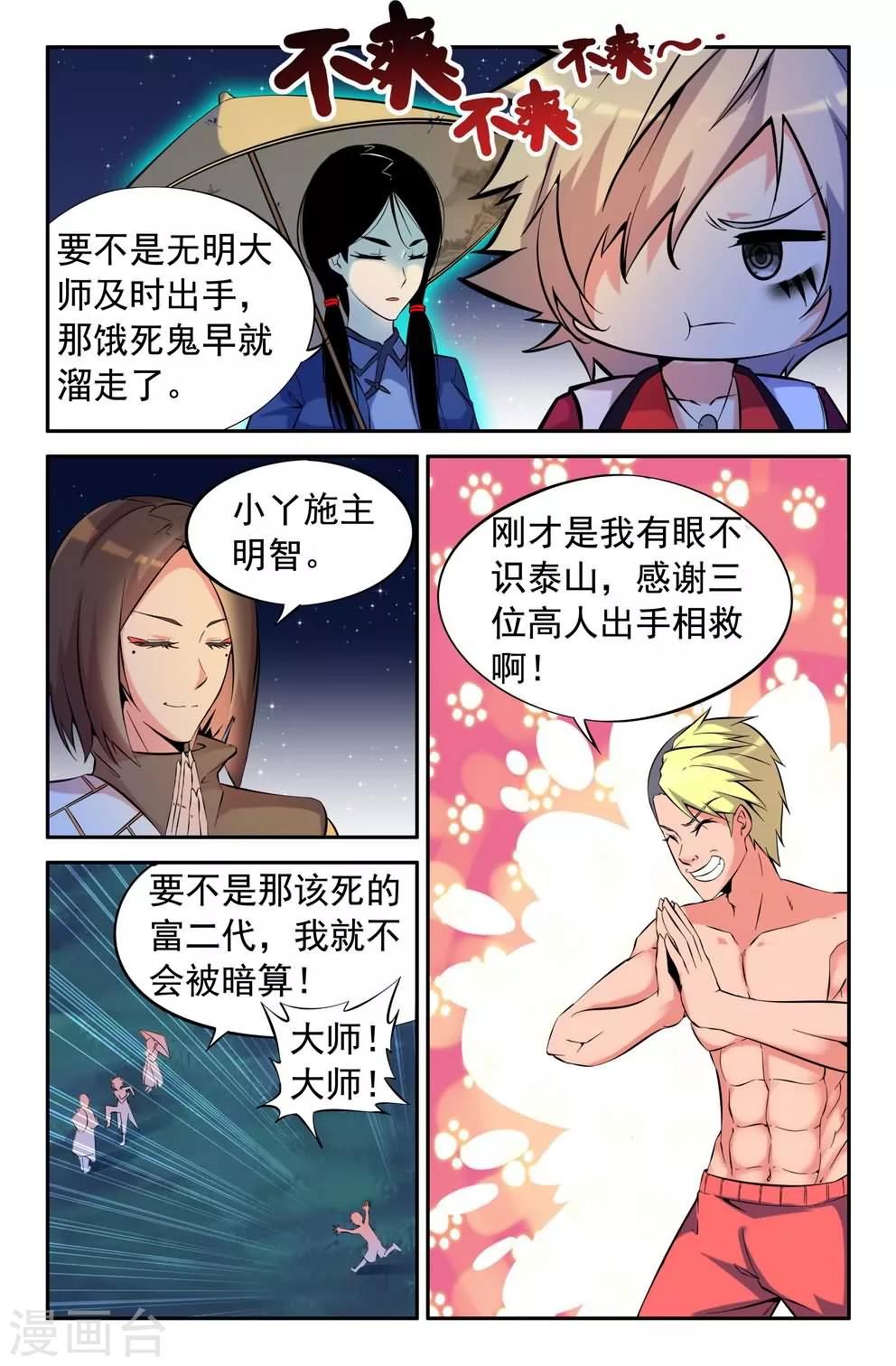 第1话 阴魂滋扰,美眉缠身-第1话