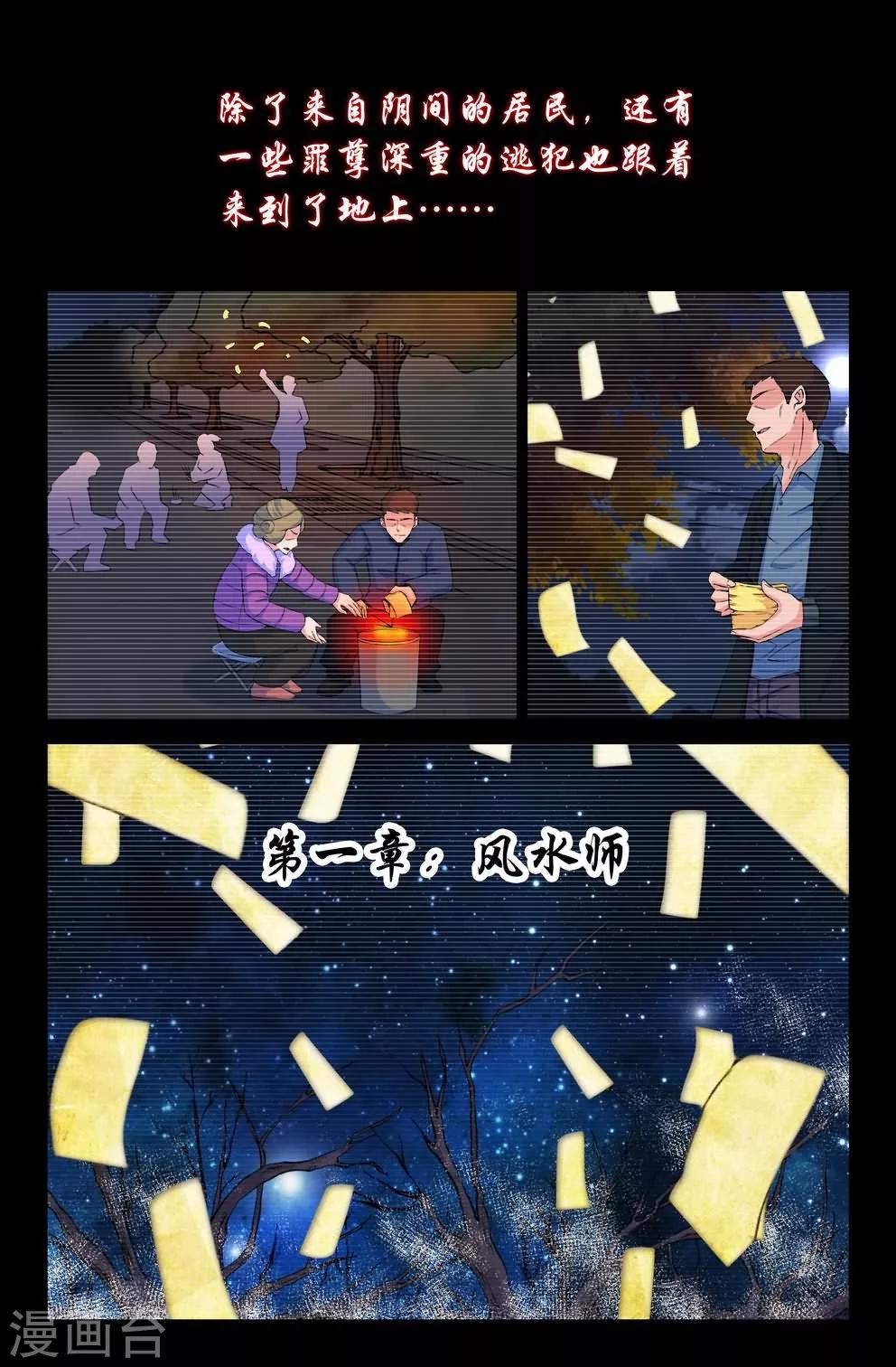 第1话 阴魂滋扰,美眉缠身-第1话