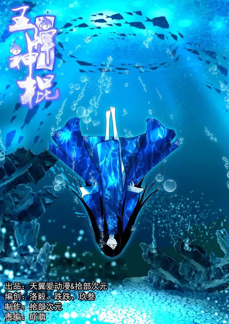 第14话 我的干爹是钟馗-第15话